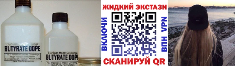 Бутират жидкий экстази  нарко площадка официальный сайт  Губкинский 