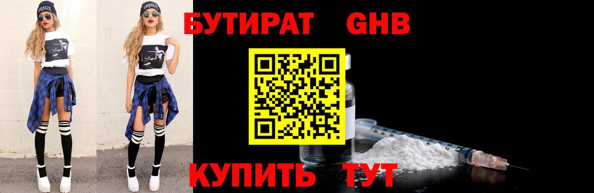 Бутират бутик  Вход с VPN  Губкинский 