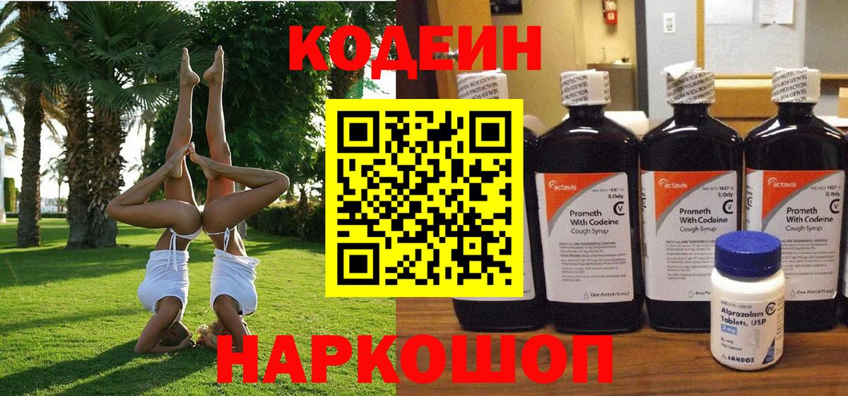 Кодеин напиток Lean (лин) Губкинский