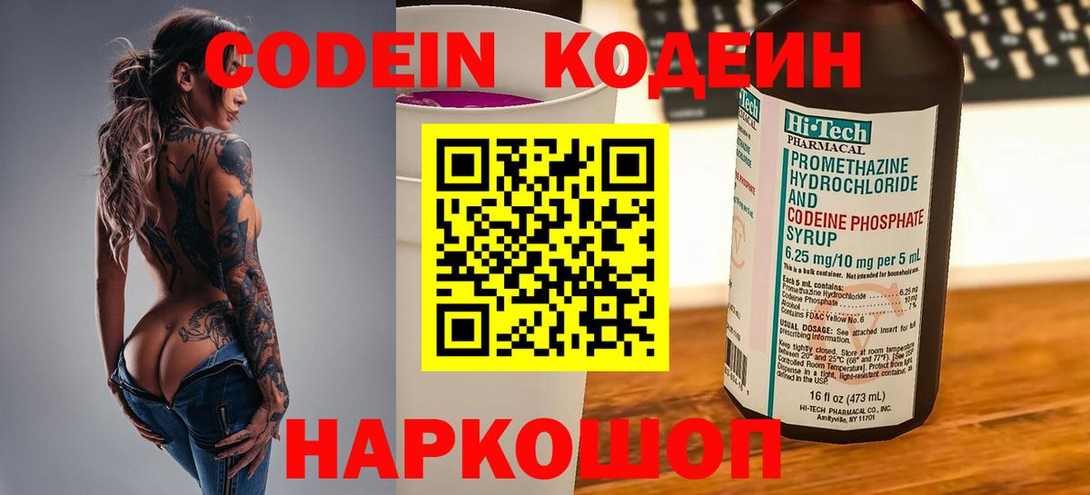 Кодеиновый сироп Lean напиток Lean (лин)  Кодеиновый сироп Lean напиток Lean (лин)  Вход с VPN  Губкинский 