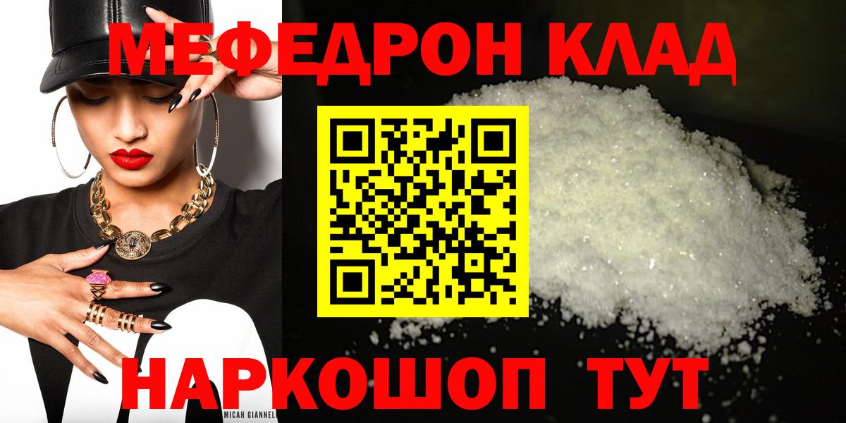 Меф мяу мяу кристаллы Губкинский