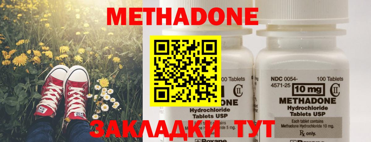 Метадон methadone Губкинский