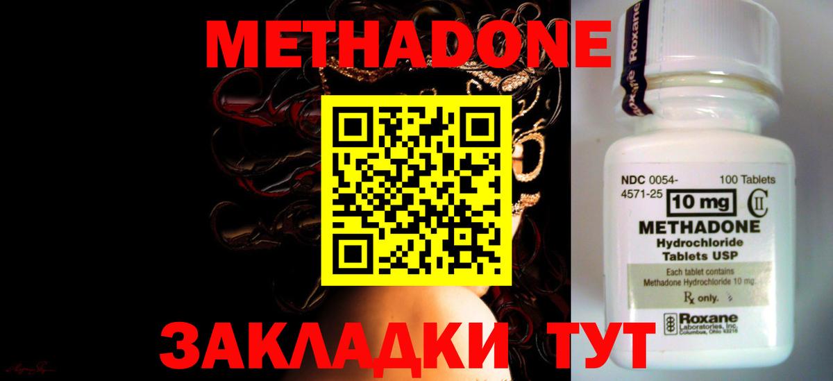Метадон methadone  МЕТАДОН methadone  Вход с VPN  Губкинский 