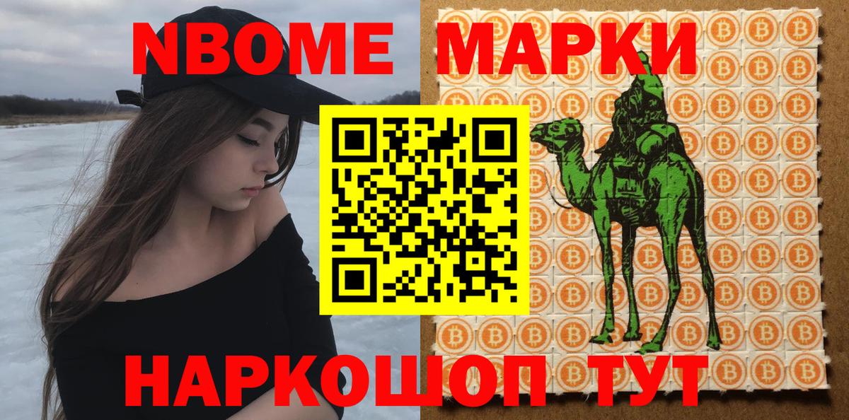 Марки NBOMe 1,5мг Губкинский